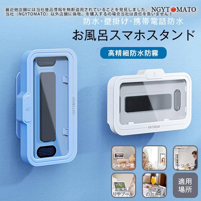 スマホスタンド お風呂スマホスタンド 防水スマホケース スマホカバー
