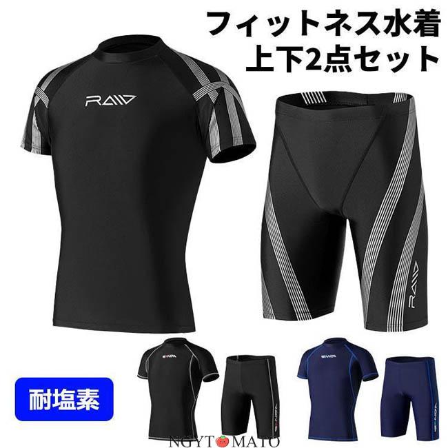 水着 メンズ スイムウェア 耐塩素 ラッシュガード 上下セット