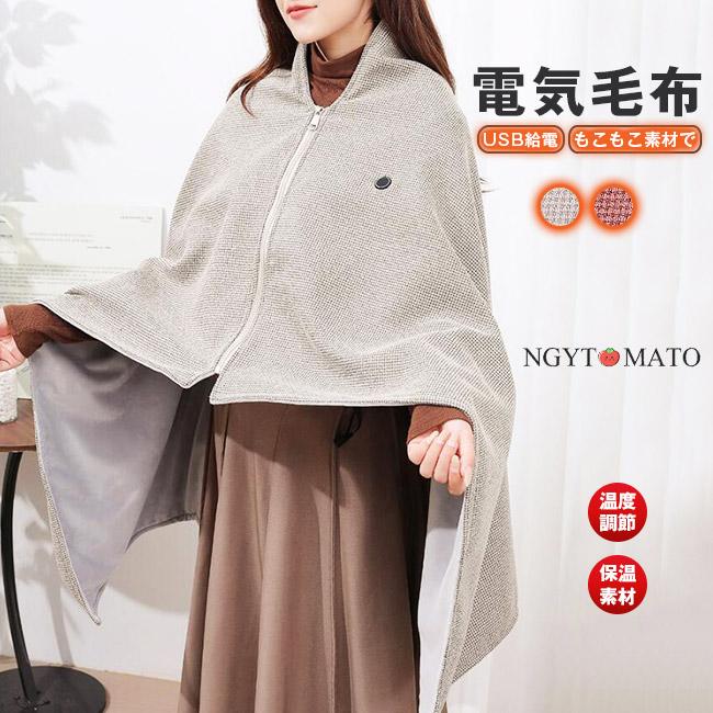 電熱毛布 USB給電 ホットマット 掛け毛布 着る毛布 フード付き 3段階温度調節 防寒対策 裏ボア タオル生地 温熱シート 省エネ 車中泊 自宅 旅行 キャンプ 暖かい 着る毛布 洗える 電熱毛布 USB給電 ホットマット 掛け毛布 折りたたみ