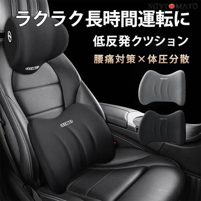 車 クッション 腰痛 カークッション シートクッション ヘッドレスト 腰