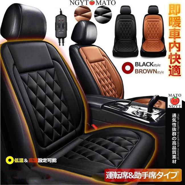 カーシート ヒーター 即暖 運転席＆助手席セット 2段階温度調節 12V