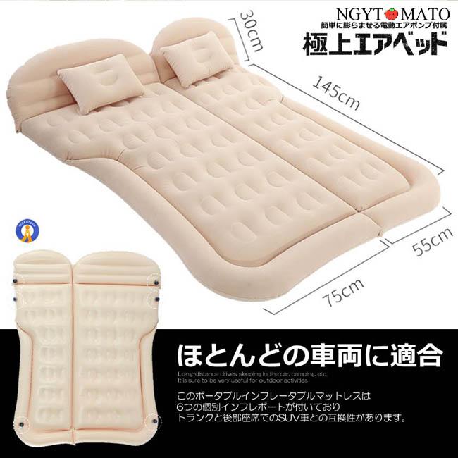 エアーベッド 車中泊 マット SUV車 車用ベッド 後部座席用 カー用品