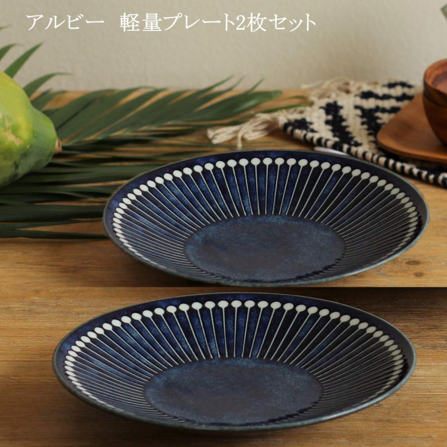 みのる陶器　Albee‐アルビー  軽量15cmプレート   美濃焼 　撥水　2枚セット | 