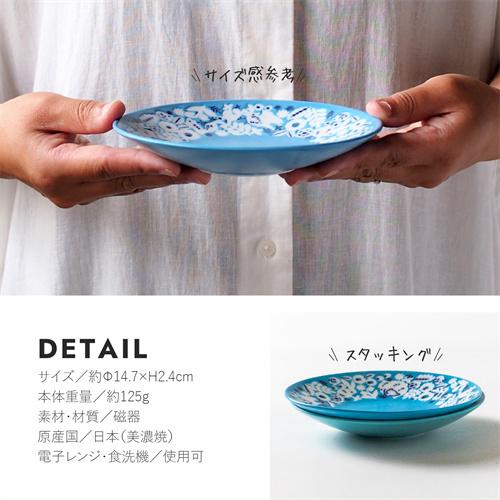 みのる陶器 KUKKA-クッカ-軽量14cmプレート2枚セット アクアブルー