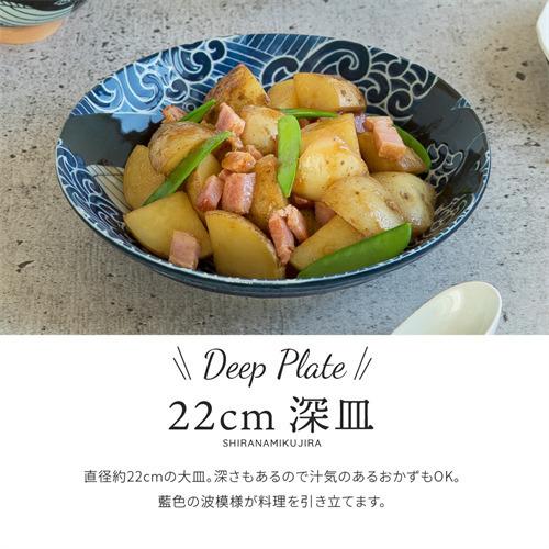 みのる陶器 白波くじら 22cm深皿 美濃焼 オリジナル 2枚セット