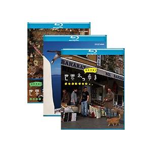エントリーでP10倍！ 岩合光昭の世界ネコ歩き ブルーレイ 全3枚セット 【NHK DVD公式】