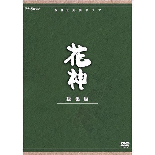 大河ドラマ 花神 総集編 全4枚セット DVD｜nhkgoods