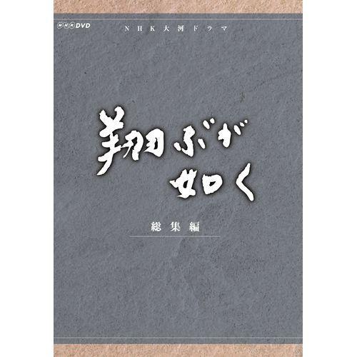 エントリーでP10倍！25年9月末まで 大河ドラマ 武田信玄 総集編 DVD