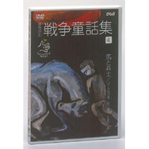 野坂昭如 戦争童話集 「忘れてはイケナイ物語り」(3) [DVD] 野坂昭如 戦争童話集 「忘れてはイケナイ物語り」(3) [DVD]: Amazon.ca