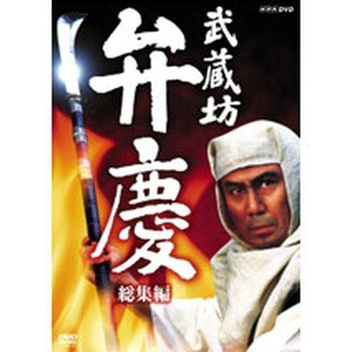 NHKエンタープライズ エントリーでP10倍！ 武蔵坊弁慶 総集編 全2枚