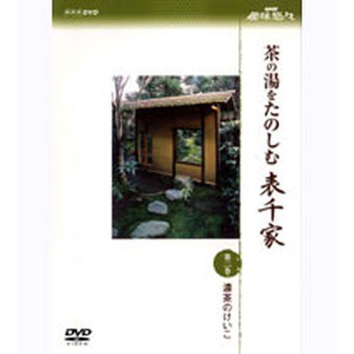 NHKエンタープライズ エントリーでP10倍！ NHK趣味悠々 茶の湯を