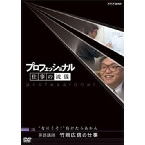 NHKエンタープライズ エントリーでP10倍！ プロフェッショナル 仕事の