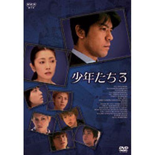 NHKエンタープライズ エントリーでP10倍！ 少年たち3 DVD-BOX 全3枚
