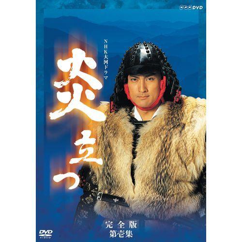 エントリーでP10倍！ 大河ドラマ 炎立つ 完全版 第壱集 DVD-BOX 全5枚セット