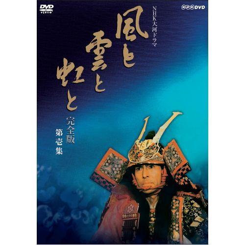 エントリーでP10倍！ 大河ドラマ 風と雲と虹と 完全版 第壱集 DVD-BOX 全7枚セット DVD