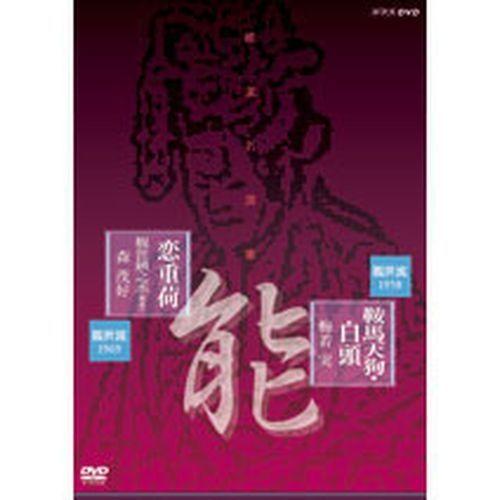 NHKエンタープライズ エントリーでP10倍！25年3月末まで 能楽名演集 