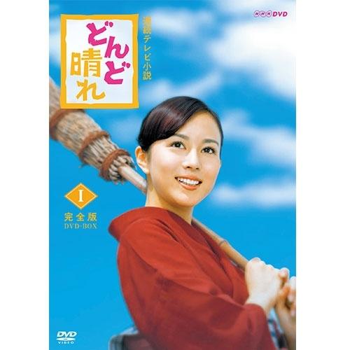 NHKエンタープライズ 連続テレビ小説 どんど晴れ 完全版 DVD-BOX1 全4