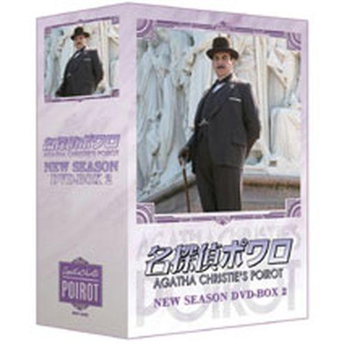 エントリーでP10倍！ 名探偵ポワロ ニュー・シーズン DVD-BOX2 全4枚＋特典1枚セット