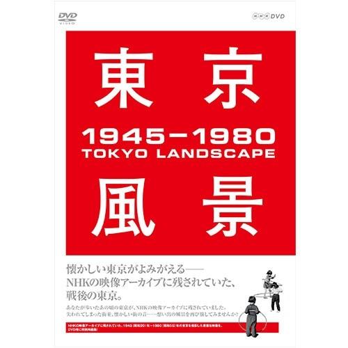 NHKエンタープライズ - エントリーでP10倍！ 日本の首都見晴らし DVD、映像ソフト-歴史-趣味、実用、教養