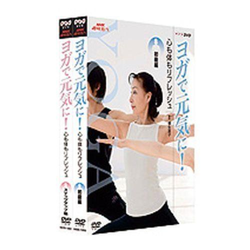 NHKエンタープライズ エントリーでP10倍！ NHK趣味悠々 ヨガで元気に