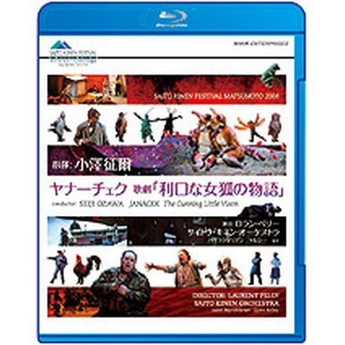 エントリーでP10倍！ ヤナーチェク　歌劇「利口な女狐の物語」 小澤征爾 サイトウ・キネン・オーケストラ