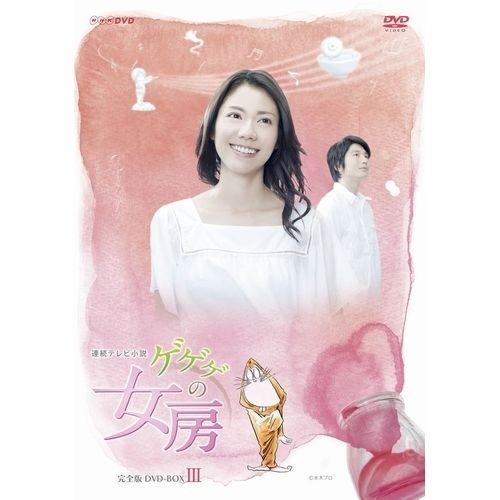 連続テレビ小説 ゲゲゲの女房 完全版 DVD-BOX3 全5枚セット : 14776aa 
