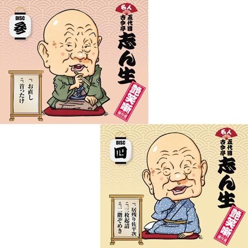 NHKエンタープライズ エントリーでP10倍！ 名人五代目古今亭志ん生