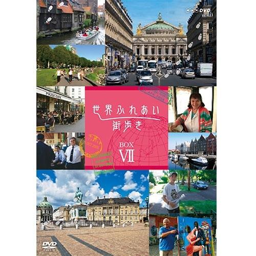 NHKエンタープライズ エントリーでP10倍！ 世界ふれあい街歩き DVD