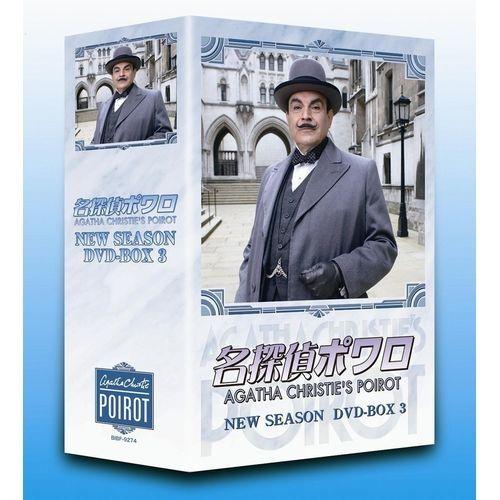 名探偵ポワロ ニュー・シーズン DVD-BOX 1〜3〈各4枚組〉