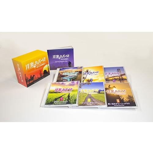 洋楽カバーズ ～ぼくらの時代～ CDディスク6枚組 カバー歌手 弘田