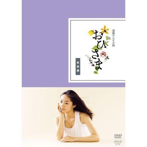 NHKエンタープライズ エントリーでP10倍！ 連続テレビ小説 おひさま