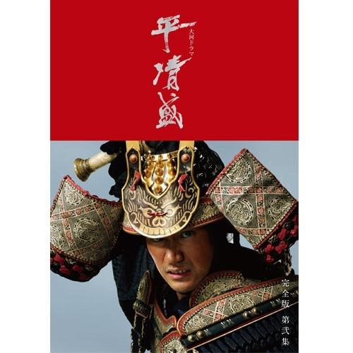 エントリーでP10倍！ 大河ドラマ 平清盛 完全版 DVD-BOX II 全6枚＋特典ディスク
