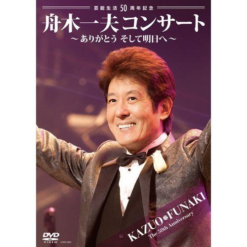 芸能生活10周年記念 舟木一夫 特別公演 パンフレット NHKエンタープライズ エントリーでP10倍！25年7月末まで 芸能