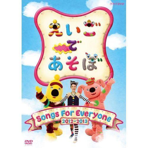 NHKエンタープライズ エントリーでP10倍！ えいごであそぼ Songs For