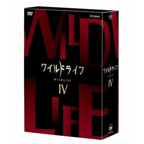 ワイルドライフ DVD-BOX4 全3枚セット｜nhkgoods