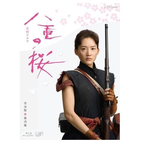 NHKエンタープライズ エントリーでP10倍！ 大河ドラマ 八重の桜 完全版 