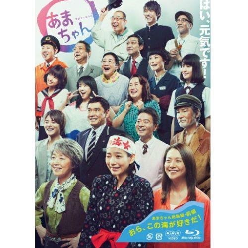 NHKエンタープライズ エントリーでP10倍！ 連続テレビ小説 あまちゃん
