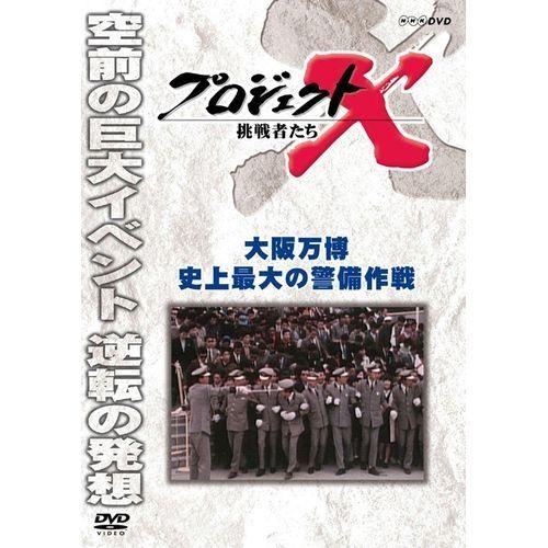 NHKエンタープライズ エントリーでP10倍！ 新価格版 プロジェクトX