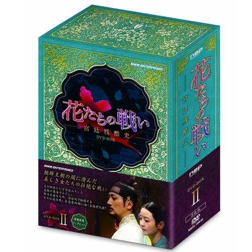 花たちの戦い 〜宮廷残酷史〜 DVD-BOX2 全8枚セット｜nhkgoods