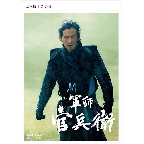 NHK大河ドラマ 軍師官兵衛 完全版 第壱集〜第三集 DVD 全巻セット