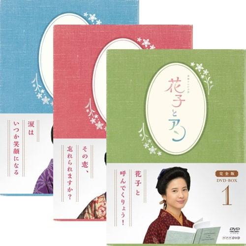 NHKエンタープライズ 連続テレビ小説 花子とアン 完全版 DVD-BOX
