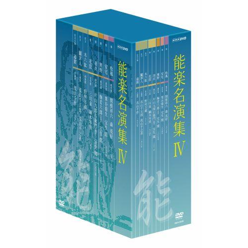 NHKエンタープライズ - エントリーでP10倍！ 能楽名演集 ヴィデオディスク-BOX IV ヴィデオディスク DVD、映像ソフト-伝統芸能