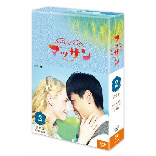 エントリーでP10倍！ 連続テレビ小説 マッサン 完全版 DVD-BOX2 全5枚
