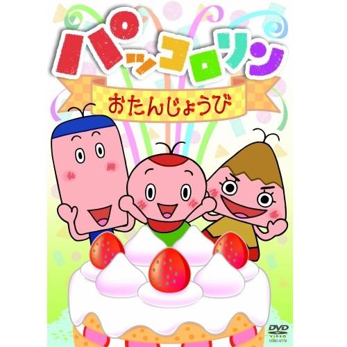 パッコロリン　全5作セット　DVD Amazon.co.jp: パッコロリン 全巻セット DVD レンタル落ち 5本セット