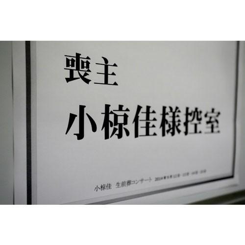 小椋佳 生前葬コンサート DVD-BOX 全5枚セット : 20918a1 : NHK