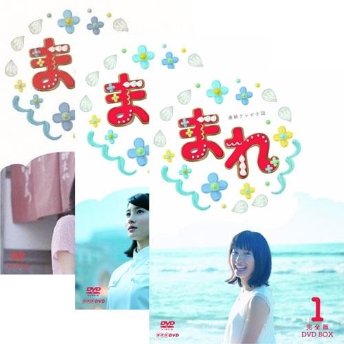 NHKエンタープライズ エントリーでP10倍！ 連続テレビ小説 まれ 完全版