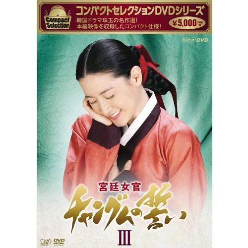 期間限定30 Off Dvd Box チャングムの誓い 専用 宮廷女官 Thomson様 外国映画