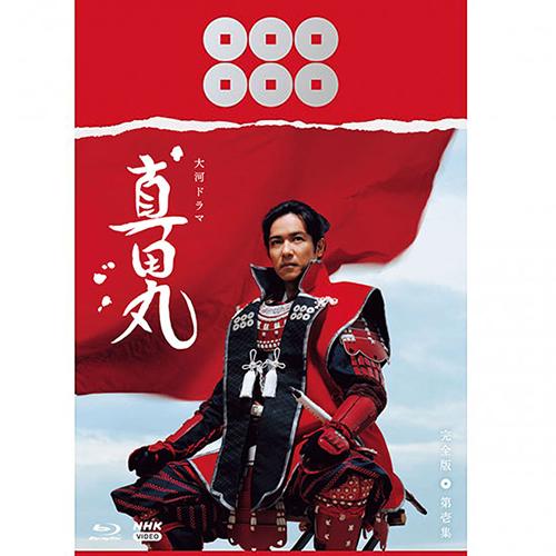 NHKエンタープライズ エントリーでP10倍！25年2月末まで 大河ドラマ 真 