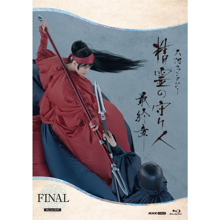 精霊の守り人 最終章 Blu-ray BOX(品) 【公式通販】