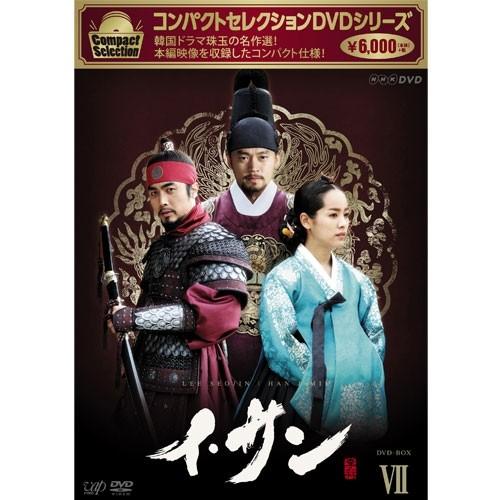 コンパクトセレクション イ・サン DVD-BOX7 全6枚セット｜nhkgoods｜02